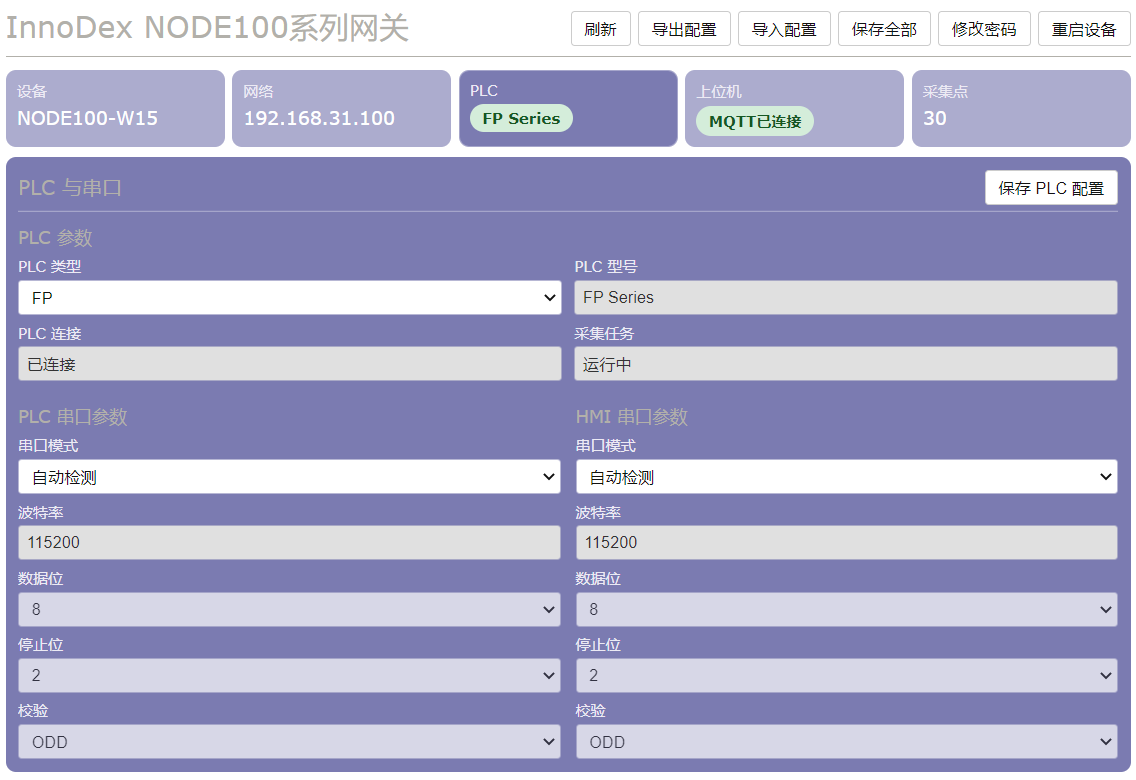 PLC配置页面